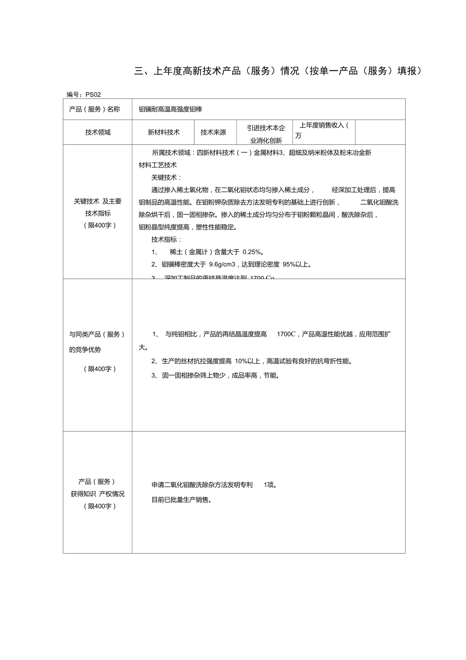 2012年度高新技術(shù)產(chǎn)品（服務(wù)）情況填寫(xiě)說(shuō)明——技術(shù)服務(wù)篇